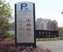 标识标牌厂家的了解